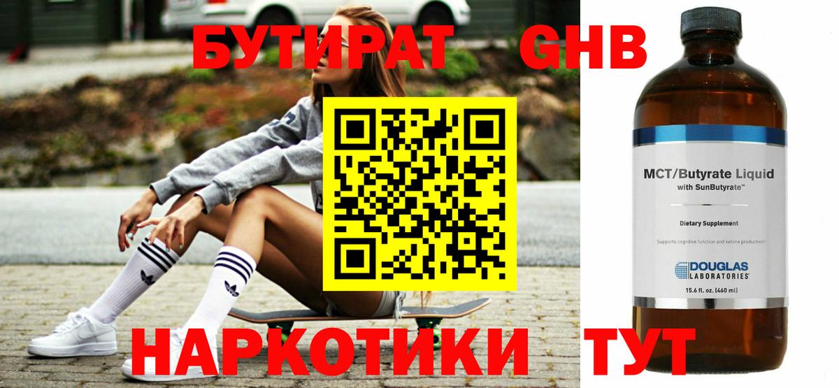 БУТИРАТ  Вход с VPN  Надым  Бутират 1.4BDO 