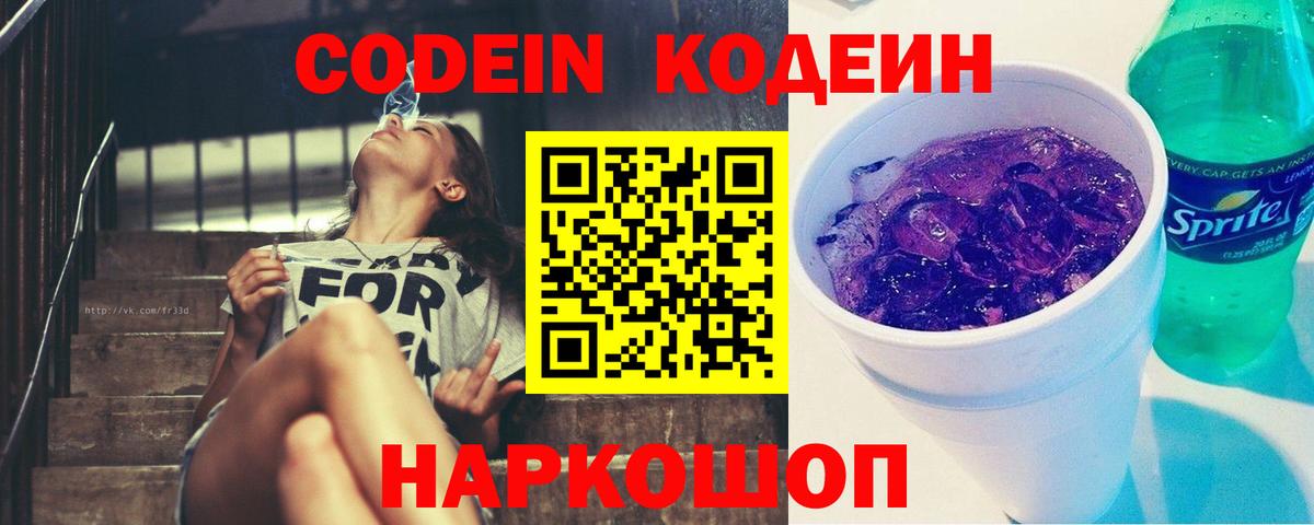 Codein Purple Drank Надым