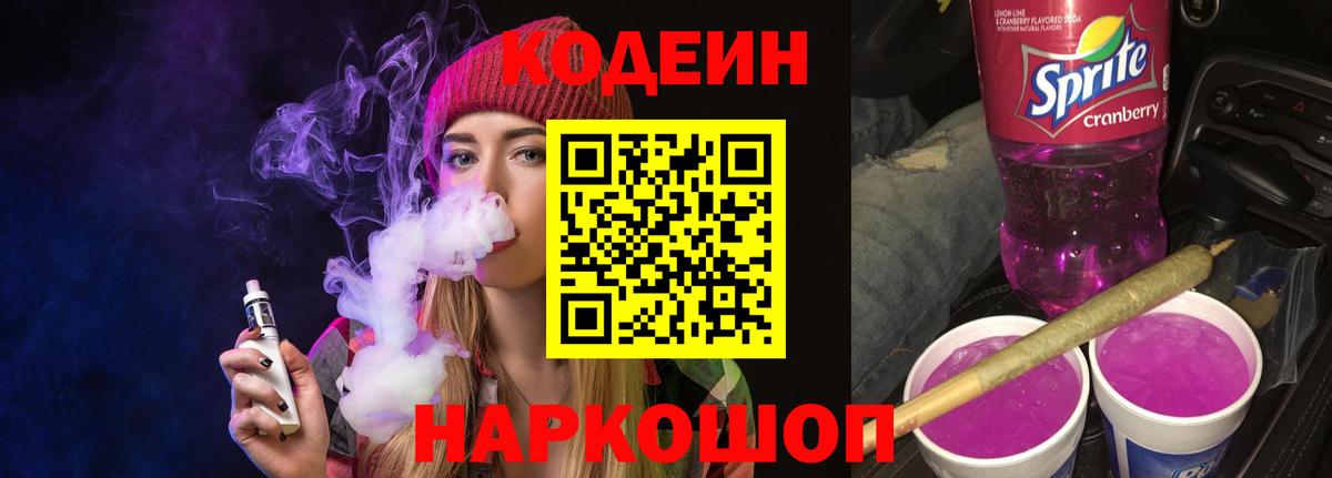Codein Purple Drank  Вход с VPN  Надым 