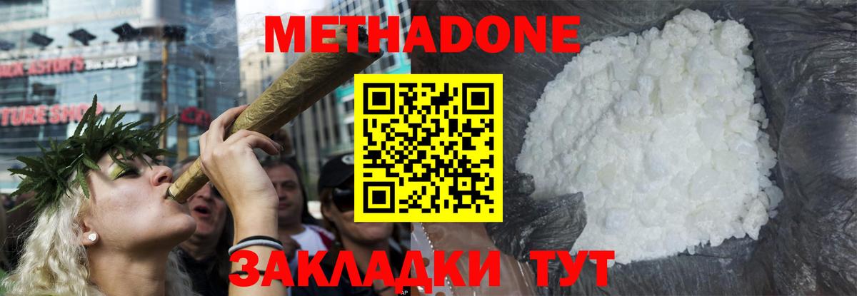 МЕТАДОН methadone  МЕТАДОН белоснежный  Вход с VPN  Надым 