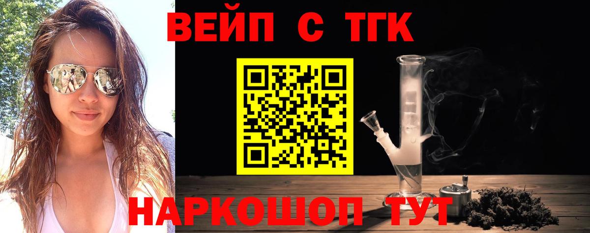 ТГК вейп с тгк Надым